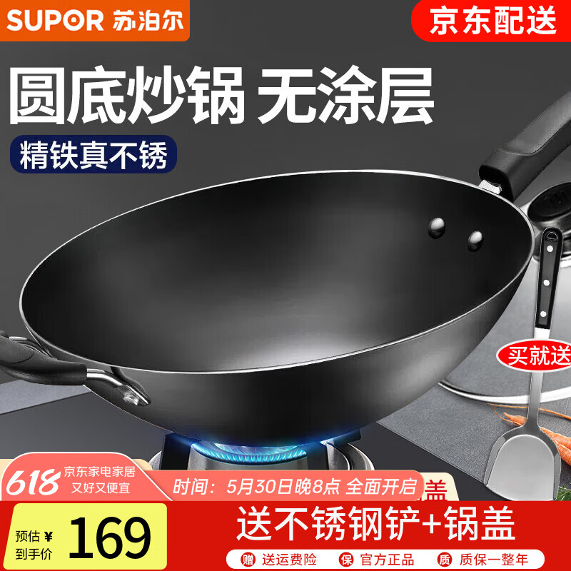 苏泊尔（SUPOR）铁锅炒锅炒菜锅家用铁锅无涂层铁锅圆底炒锅不生锈明火燃气灶  +盖 耐磨防锈 明火专用 34cm