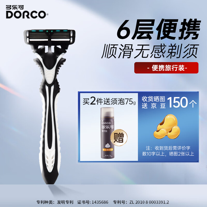多乐可剃须刀手动刮胡刀6层刀片单刀头一次性刮胡刀剃须刀进口出差旅行便携装