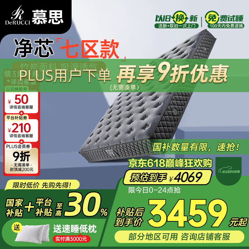 慕思（de RUCCI）床垫乳胶慕斯7区独袋弹簧床垫软硬适中七区款1.8*2米