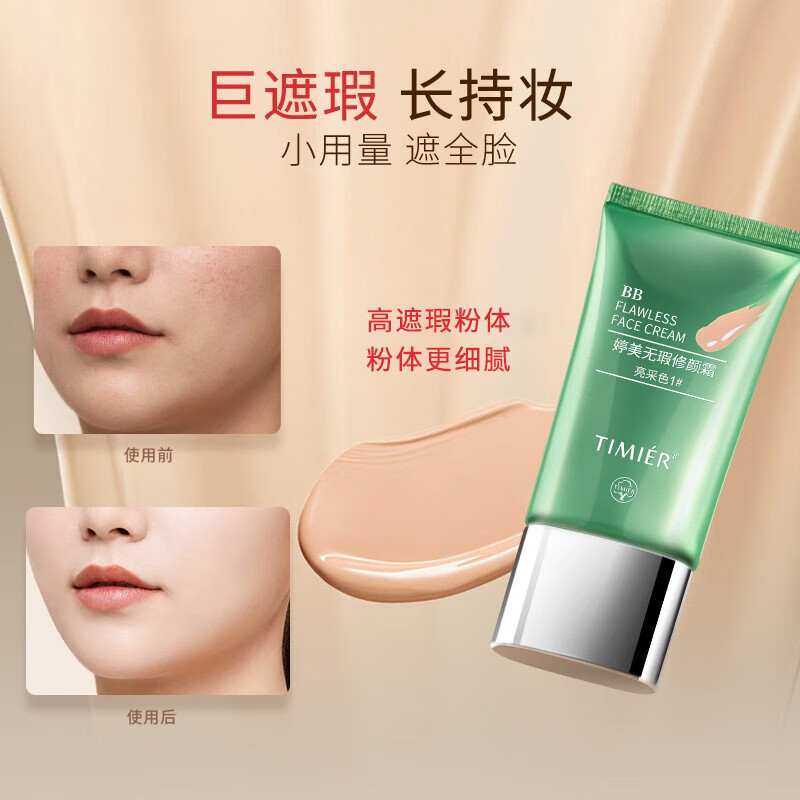 婷美bb霜遮瑕不脱妆防水防汗持久保湿女品牌旗舰店官方正品粉底液 经典款2号 适合自然偏黄色