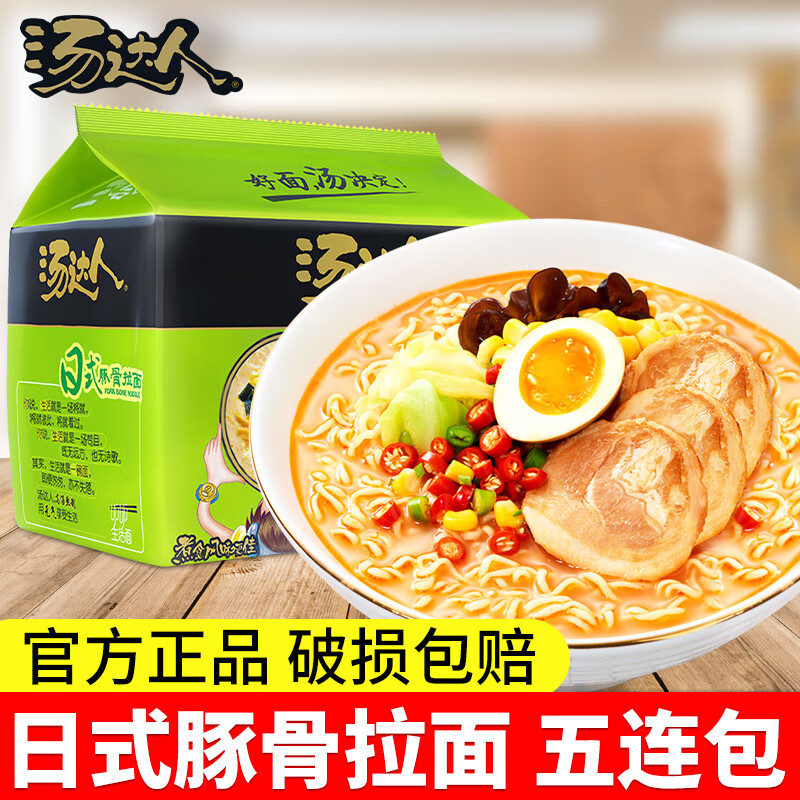 统一汤达人方便面泡面5连包日式豚骨拉面方便速食夜宵早餐汤面 【5包