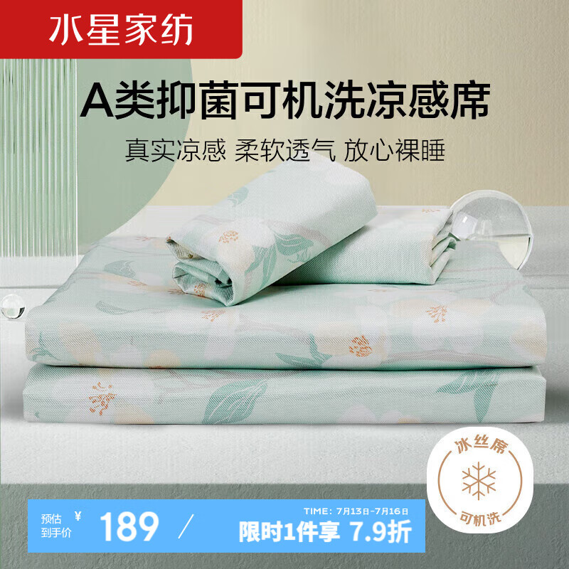 水星家纺 A类抗菌凉席凉感冰丝席子双人三件套绿色1.8*2米可机洗 可折叠