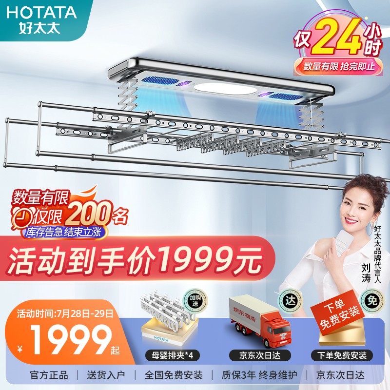 差评太多【好太太（Hotata）D-3037智能晾衣架】评测好在哪里？质量如何，使用怎么样？