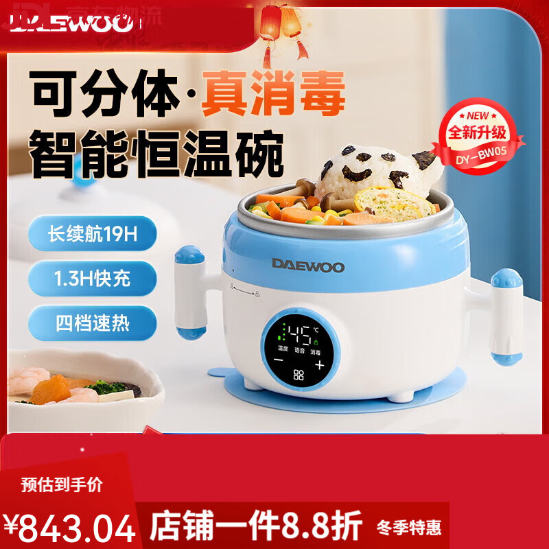 大宇宝宝恒温碗儿童智能加热碗充电子餐盘宝宝专用保温饭盒辅食碗 海洋蓝续航19H/可拆卸/双重消毒