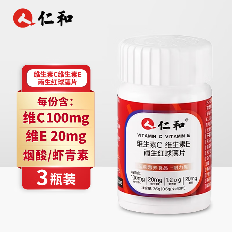 仁和维生素c维生素e雨生红球藻片VC烟酸烟酰胺虾青素葡萄籽提取物 3瓶装