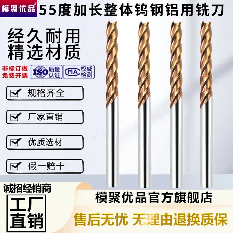 模聚优品55度加长/特长整体钨钢铝用铣刀/钢用铣刀球头刀锣刀150