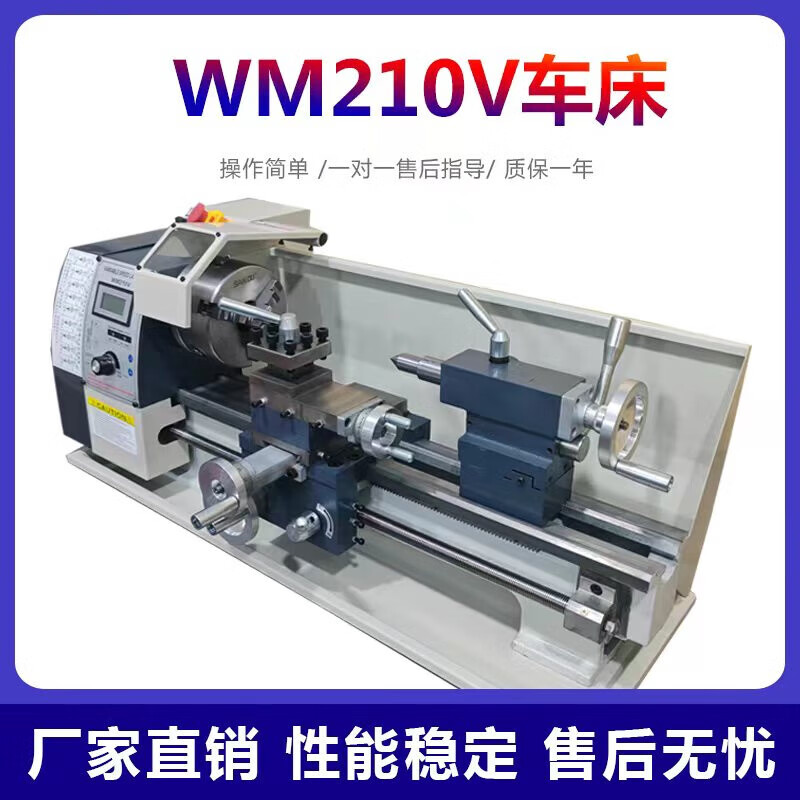 微型车床台式桌上车床多功能家用WM210V木工佛珠机加工不锈钢车床 订金