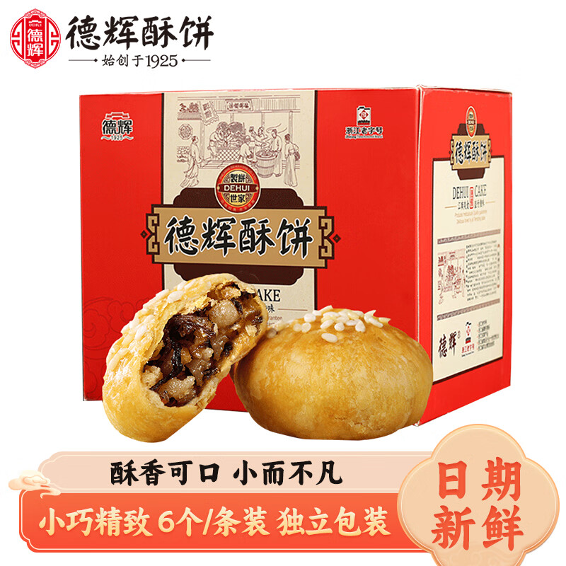 德輝（DEHUI）【小酥餅】梅干菜扣肉浙江特產(chǎn)糕點(diǎn)早餐充饑零食小 五香味