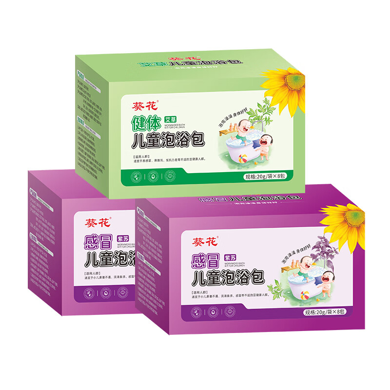葵花儿童艾草泡澡包紫苏泡脚药包婴儿泡澡药包山楂鸡内金瑶浴包8包/盒 感冒护理装【感冒型*2+健体型】
