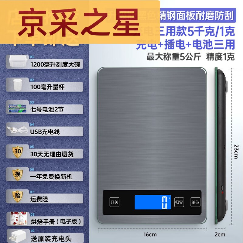咏幻黑钢精准电子秤家商用小型克数称重器高精度厨房秤食物称奶茶防水 黑精充电款平板5公斤/1克+六大