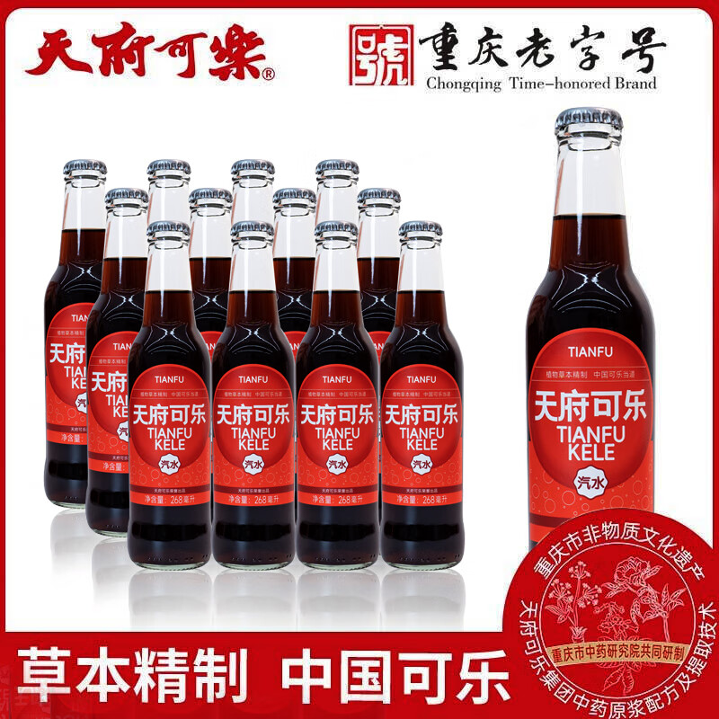 天府可樂 草本可乐 碳酸饮料 玻璃瓶 268ml*12瓶/箱 汽水国货重庆非遗