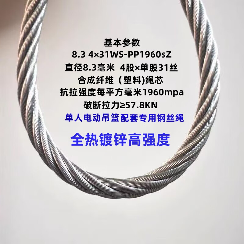 电动吊篮配套钢丝绳直径8