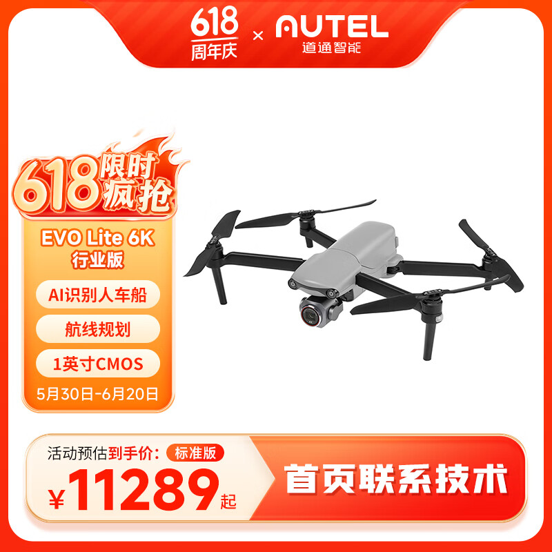道通智能 道通无人机 autel EVO Lite行业版系列 6K高清摄影 640T红外热成像专业摄影工业应用无人机 EVO Lite 6K行业版（无热成像） 单电标准版