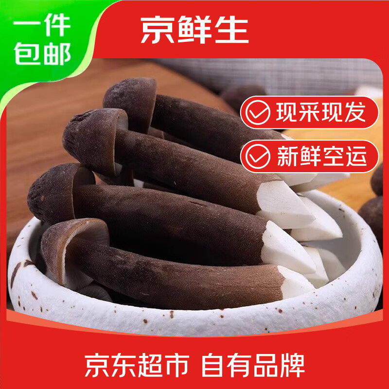 京鲜生云南鲜菌菇【新鲜黑皮鸡枞菌】 净重1斤 煲汤火锅食材 源头直发
