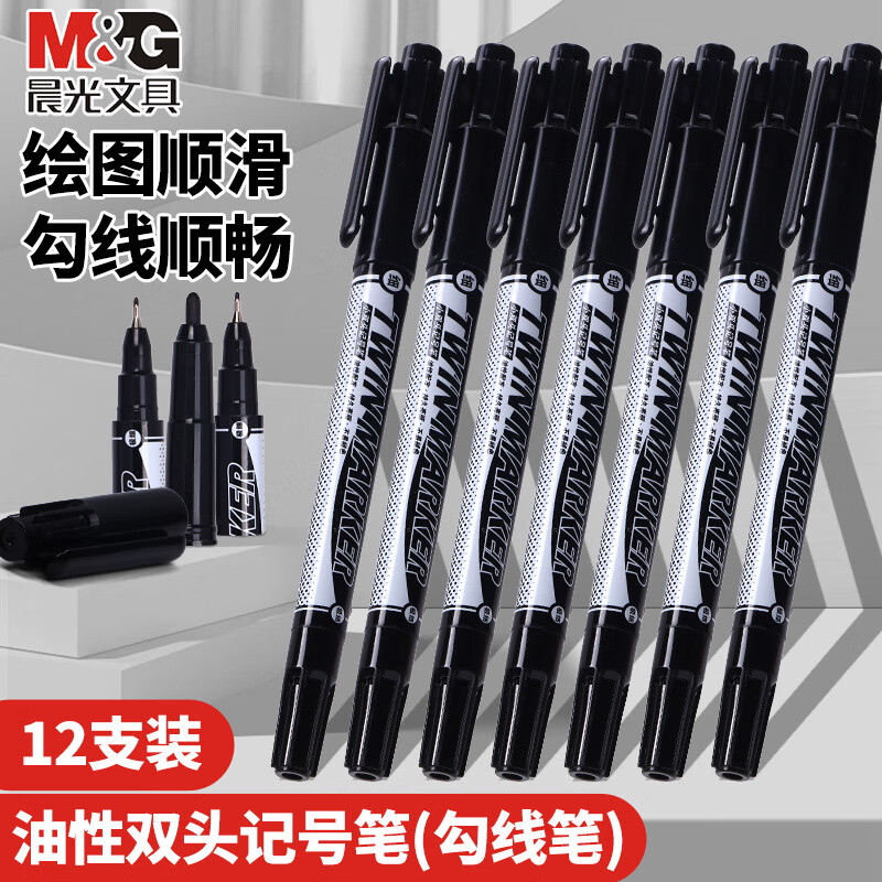 晨光(M&G)双头记号笔勾线笔美术专用小学生绘画描边笔黑色粗细两头儿童速干防水防油不掉色工地划线 【油性双头】黑色12支