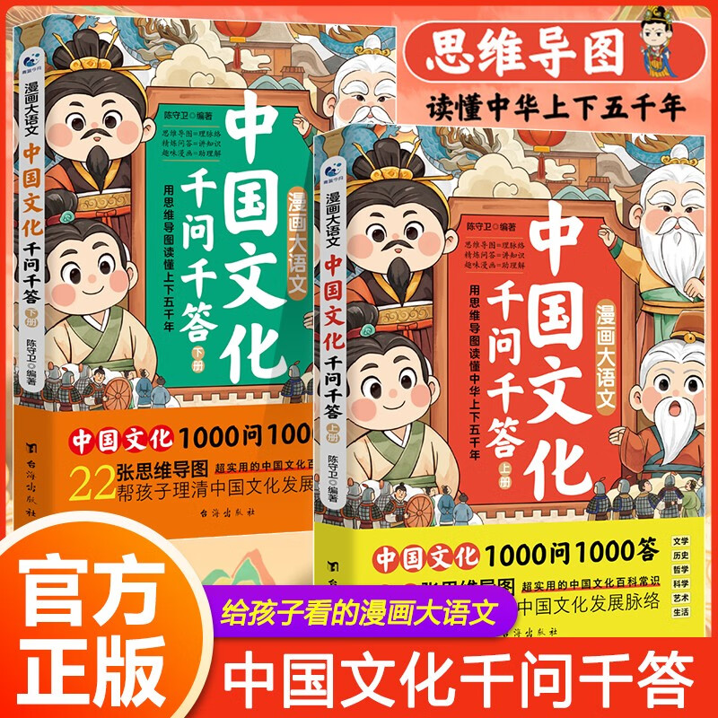 漫画大语文：中国文化千问千答（上下册） 