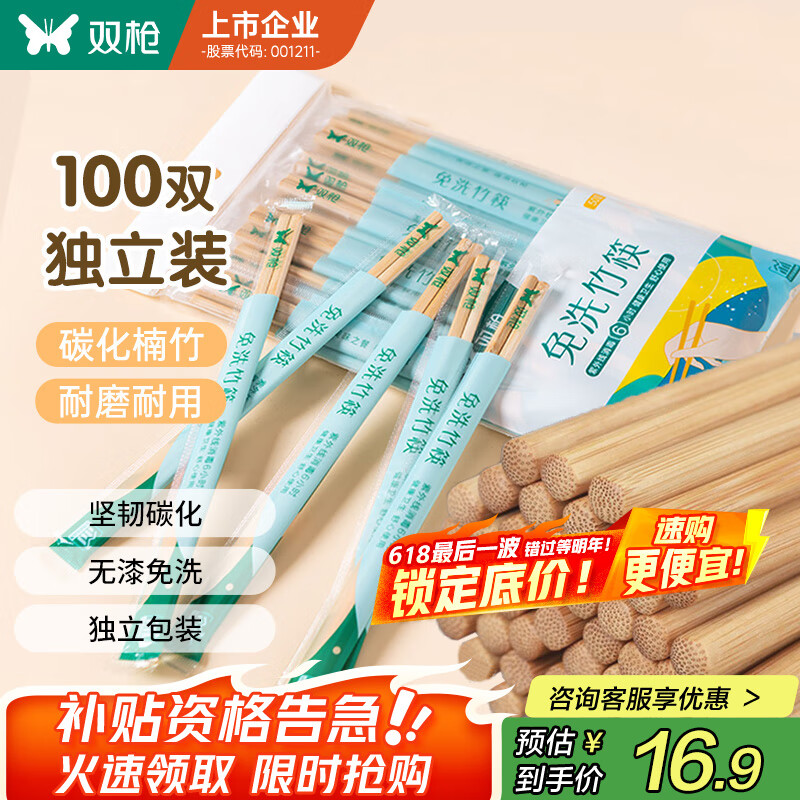 双枪一次性筷子免洗碳化竹筷独立包装100双 家用野营快餐外卖打包餐具