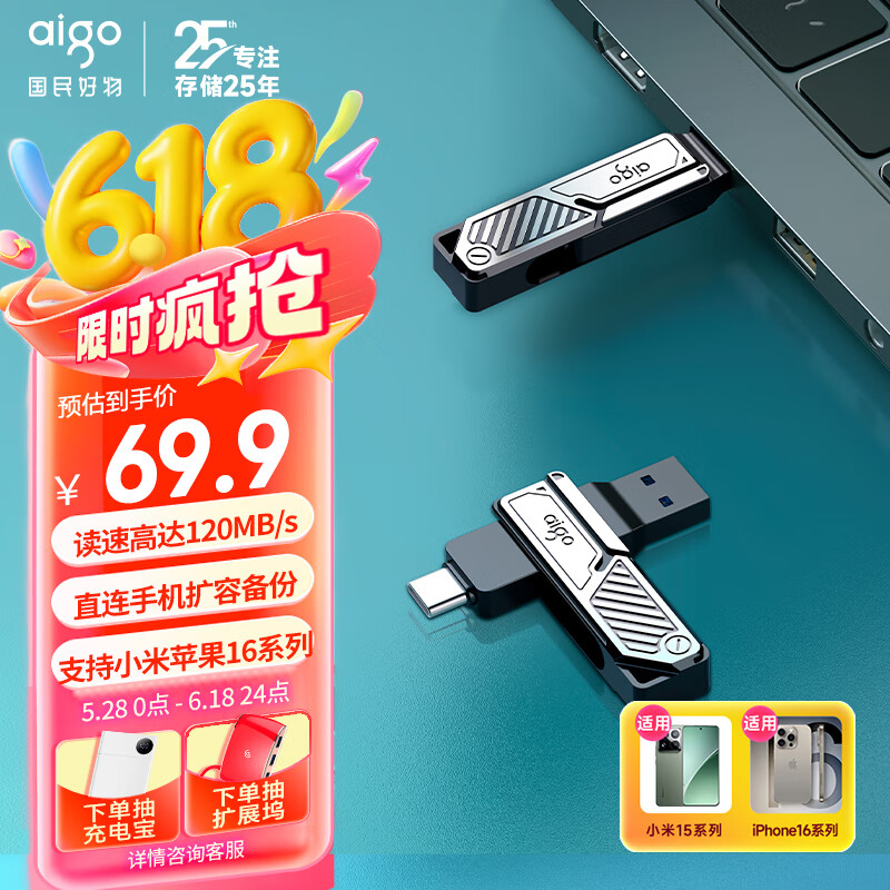 爱国者（aigo）128GB USB3.2 硬核机甲U盘U382高速商务办公 双接口手机电脑两用优盘