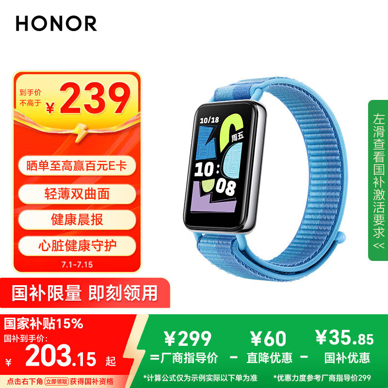 荣耀（HONOR）手环10 NFC版【国家补贴15%】海岸蓝 运动手环 健康晨报 轻薄双曲面 心脏健康守护 心率监测送男友