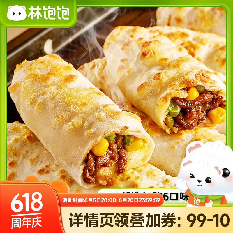 林饱饱39.9任选加购6袋 芝士牛肉卷 鸡肉卷 早餐 面点 速食 冷冻 半成品 芝士牛肉卷【原味】110g*1