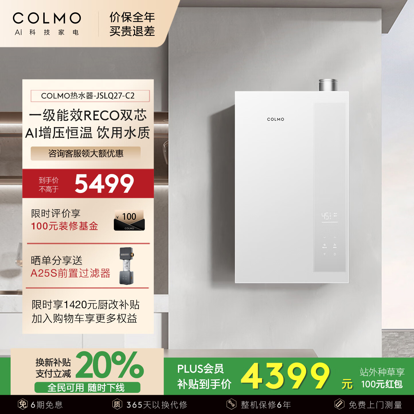 COLMO北极星热水器C2 家用16L天然气 新一级能效增压水伺服 AI恒温增容全维抑菌 16L 极地白 JSLQ27-C2