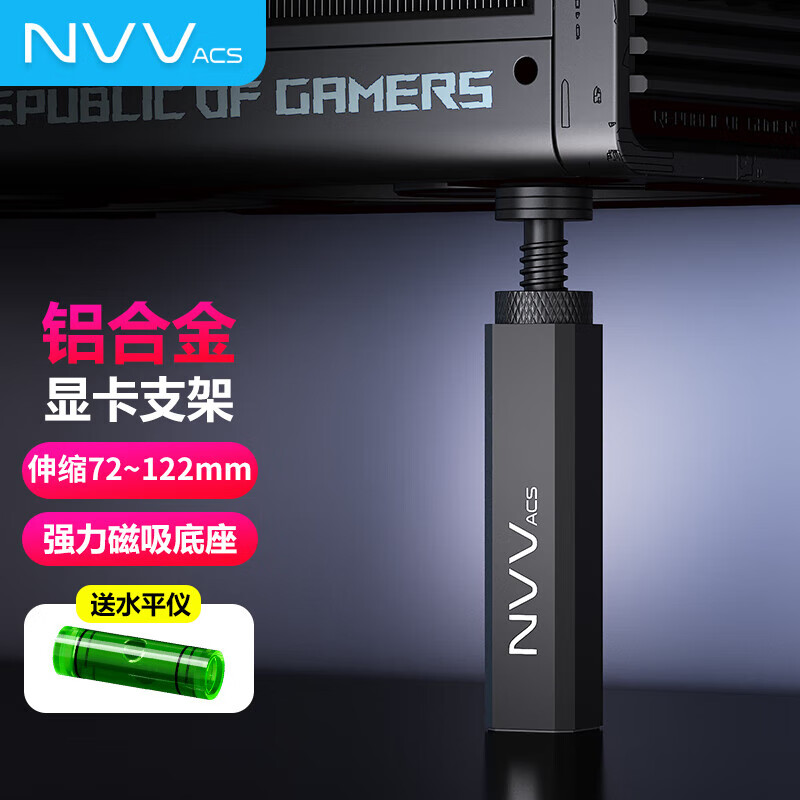 NVV显卡支架 显卡托架 显卡支撑架 千斤顶托架台式机电脑独立 底部磁吸高度可调铝合金材质 黑色磁吸款(72-122mm)