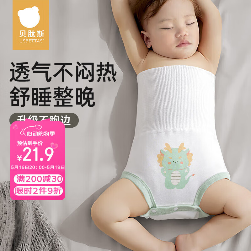 贝肽斯新生儿护肚围婴儿护肚脐防着凉护肚子神器儿童高腰肚围春夏