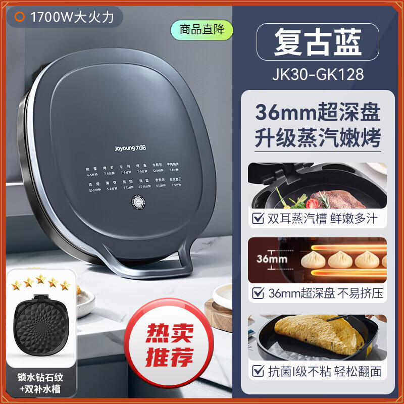 九阳电饼铛家用双面加热电饼档加深加大煎饼锅烙饼锅电煎锅烤饼子电饼铛下可拆洗大容量多功能烹饪机 蓝色双耳蒸汽+抗菌不粘+36mm加深