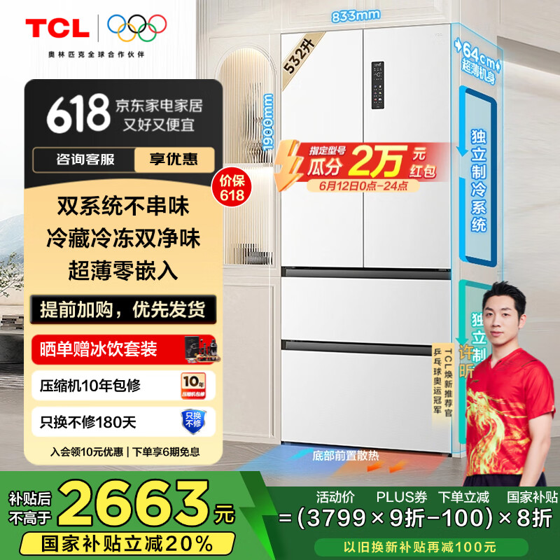 TCL ���� ��ʽ���� 532�� R532T9-DQS 