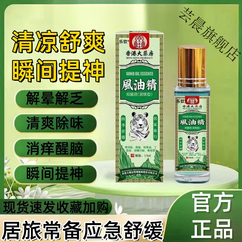 芸晨龙虎风油精滚珠清凉油止痒冰露蚊虫叮咬提神防困晕车 1盒 官方直