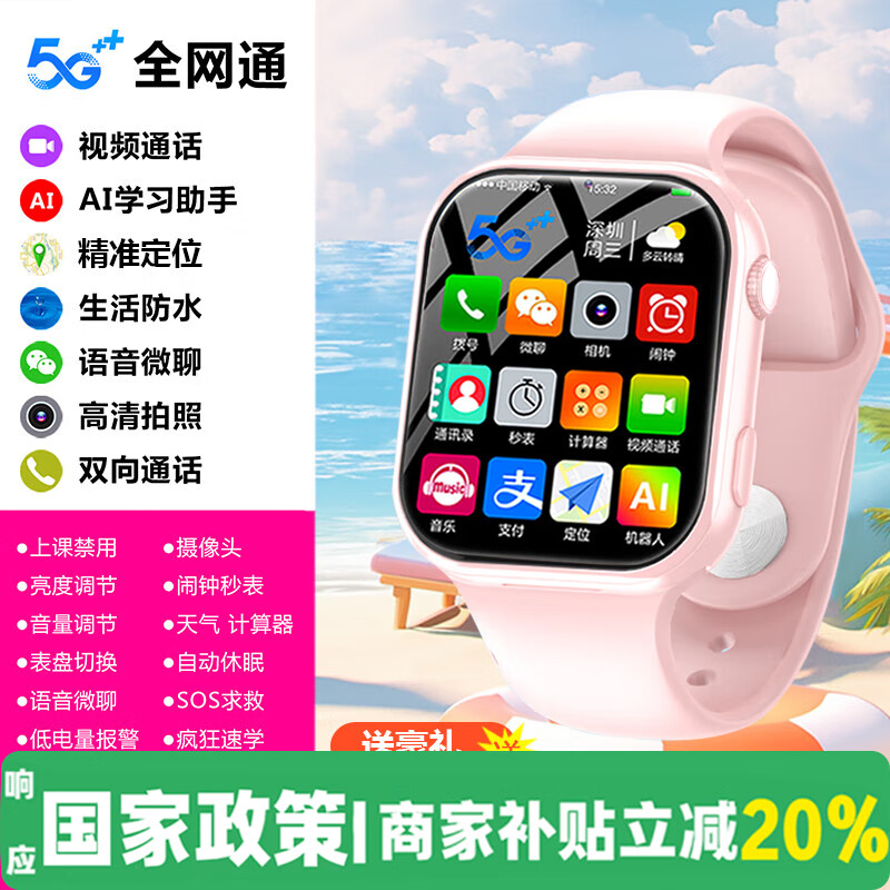 小天才酷盖电话手表GPS定位智能手表5G全网通防沉迷智能儿童电话手表 【升级粉】视频通话+定位+防水