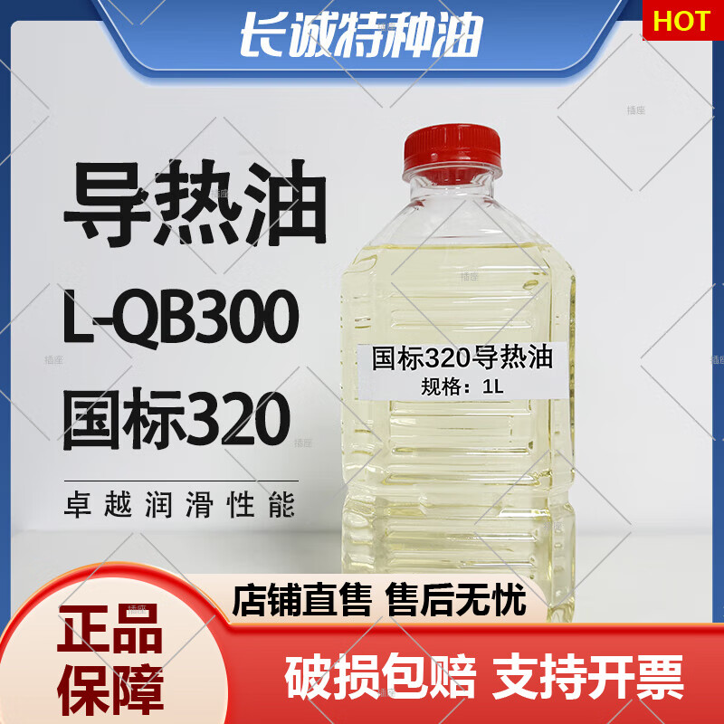 L-QB300導熱油170KG國標320導熱油傳熱油1升5升18 國標320導熱油1L