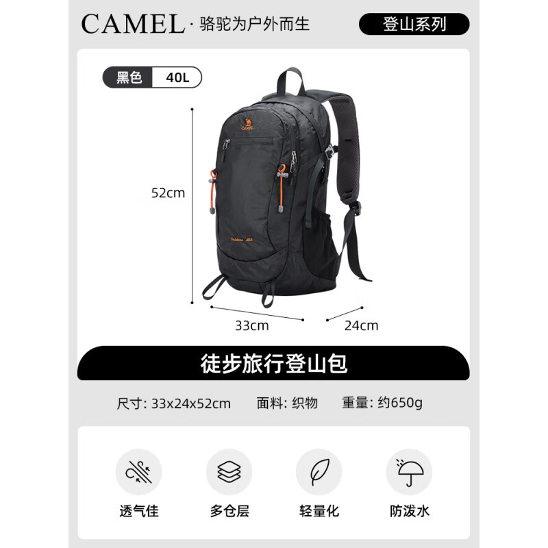 骆驼（CAMEL）户外双肩包大容量徒步旅行登山包露营防水背包书包 黑色，A1W3AZ104A 户外休闲背包