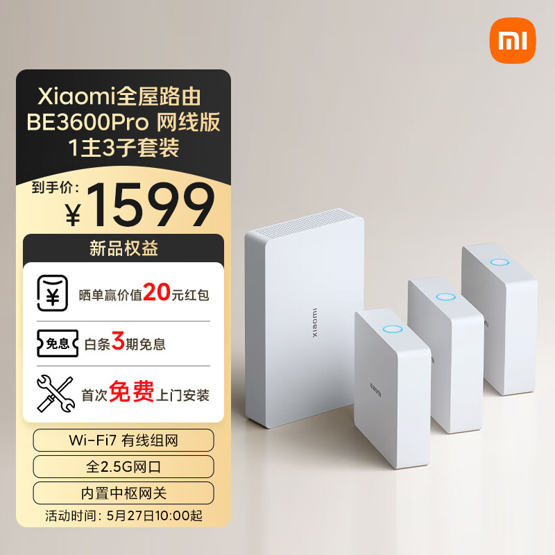 С�� ȫ��·�� BE3600Pro