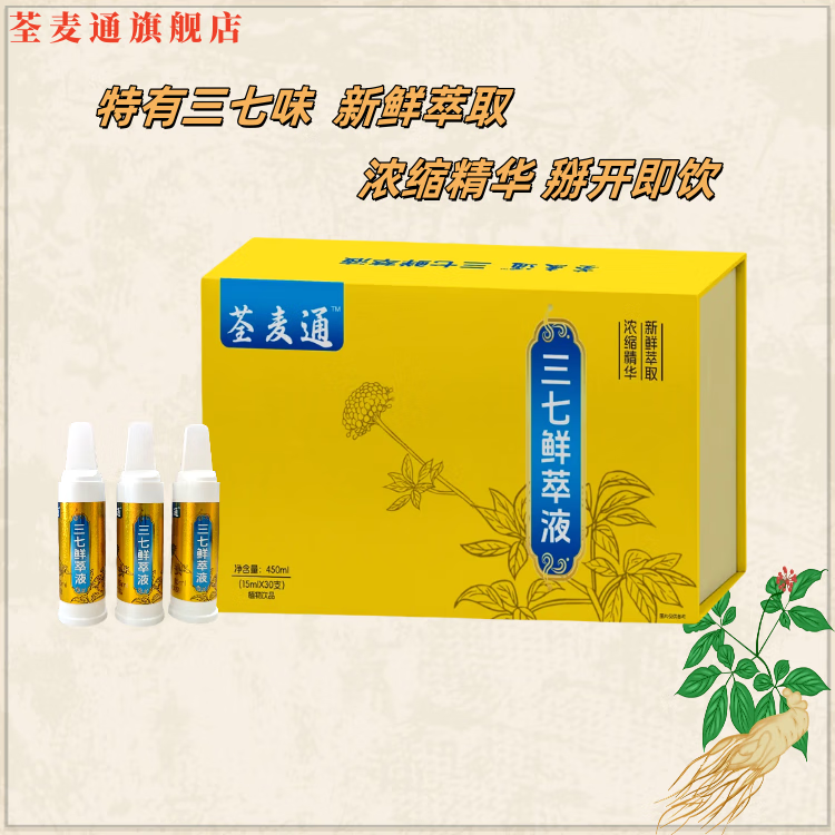荃麦通三七鲜萃液15ml*30支/盒 2盒装