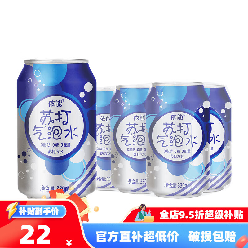 依能蘇打氣泡水飲料原味調(diào)酒飲料0糖0卡汽水碳酸飲料330ml罐飲品 原味330ml*6罐