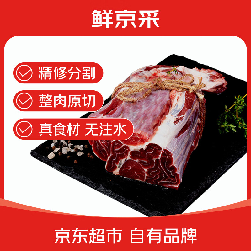 鲜京采甄选&amp;Teys 澳洲原切牛腱子3斤 京东自有品牌【真原切】