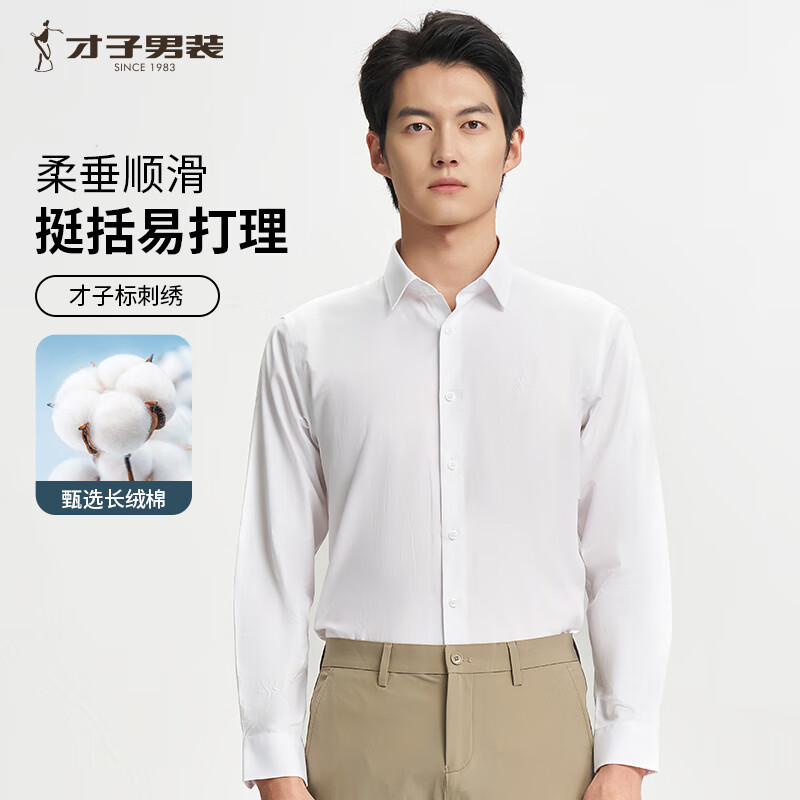 才子（TRIES）商务休闲纯色长袖衬衫长绒棉亲肤柔滑白衬衣刺绣LOGO职场上衣正装 白色 XL 40(175/92A)