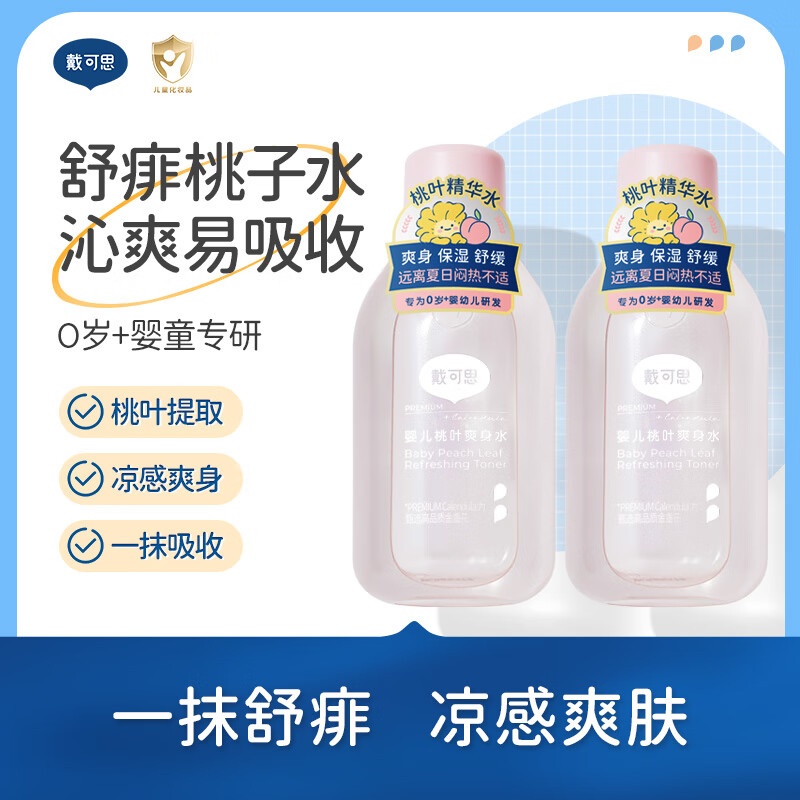 戴·可·思戴可思婴儿桃子水新生儿宝宝爽身露舒敏桃叶痱子水保湿液体爽身粉 【买1送1，到手2瓶】桃叶爽身水150ml