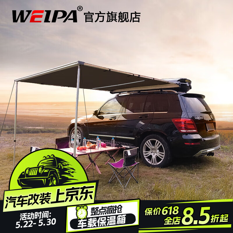 韋帕（WEIPA） 汽車車邊天幕 側(cè)邊帳篷 車載伸縮遮陽棚簾防曬防雨 自駕游野營 【2.0*2.5m】汽車側(cè)邊帳
