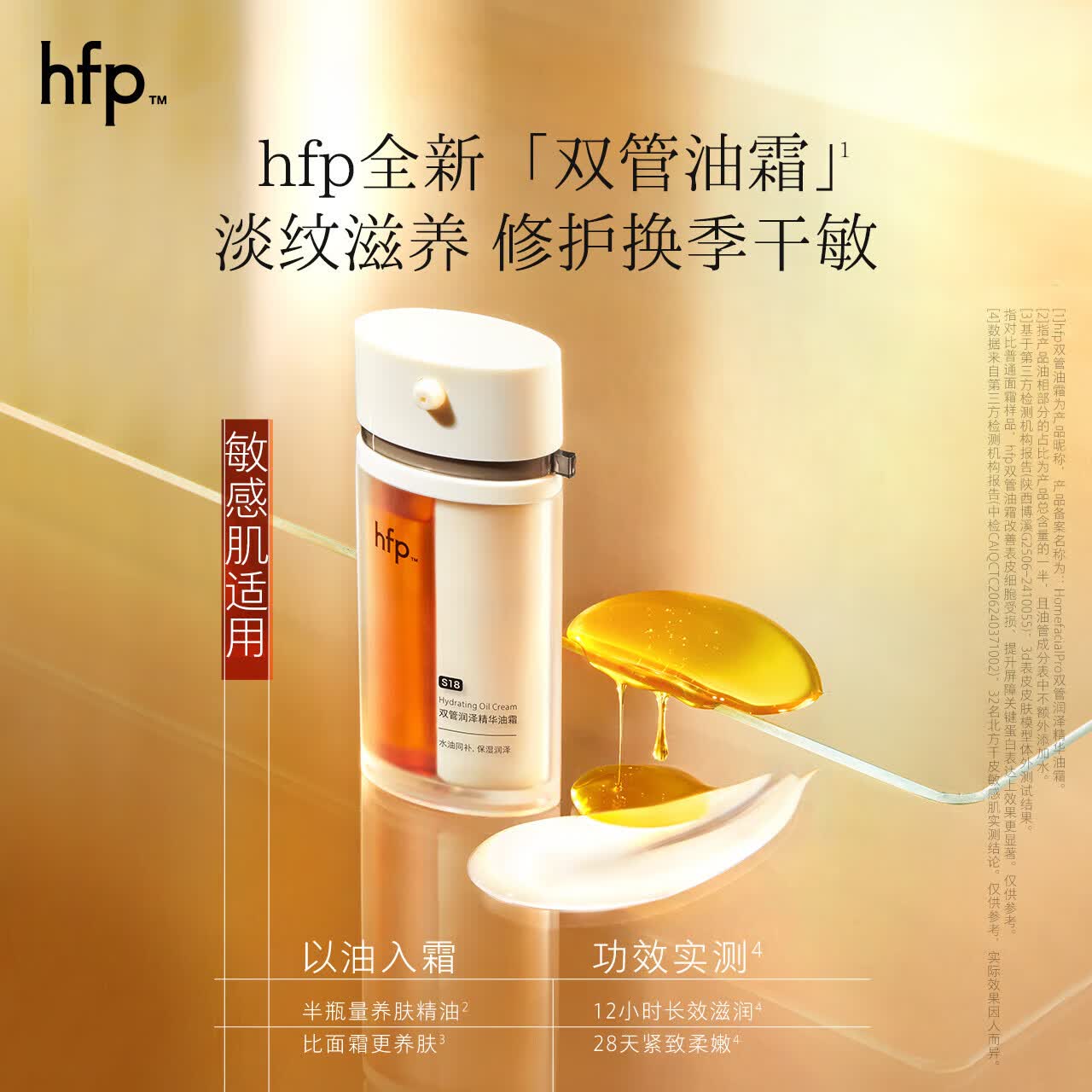 hfp双管润泽精华油霜 补水保湿干皮面霜女士精油滋润嫩肤生日礼物 双管润泽精华油霜【3瓶30g】