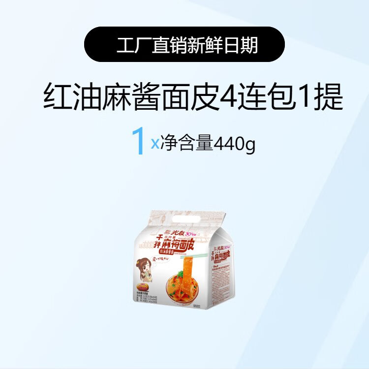 光友國貨31年紅油面皮麻將炸醬面鋪蓋面速食寬面泡面非油炸方便面 麻醬面皮紅油味4連包1提