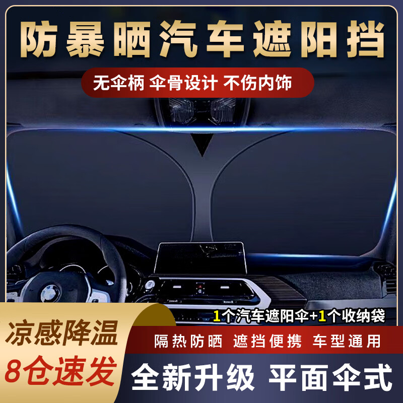 九乘（JIUCHENG）汽车遮阳前挡防晒隔热车内遮光板车载前挡风玻璃遮阳板神器