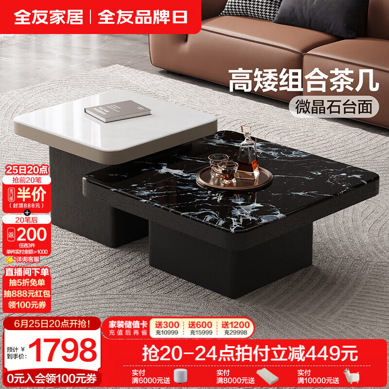 全友家居高级感微晶石茶几组合客厅家用可移动沙发置物小桌子阳台边几 微晶石|大茶几+小茶几