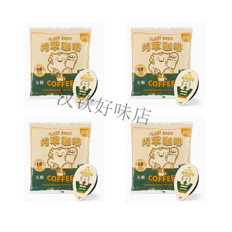 永璞【】永璞量贩桶闪萃即溶咖啡浓缩液50杯黑咖啡榛果冷萃液 永璞闪萃咖啡液-无糖48颗 1盒