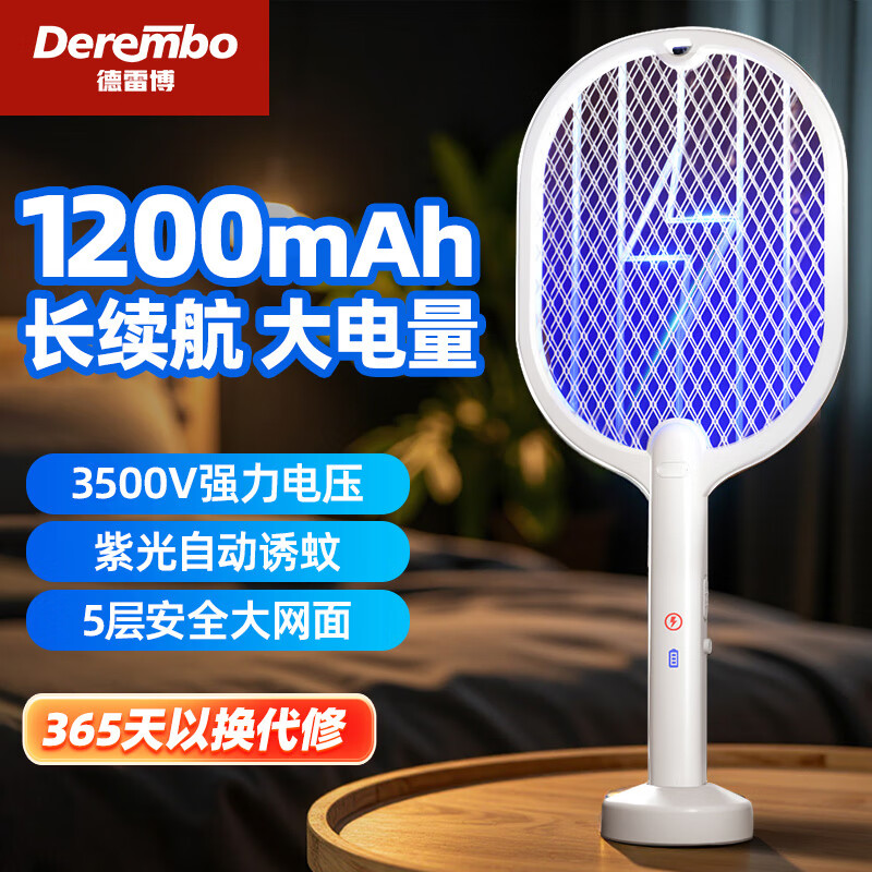 德雷博（DEREMBO ）电蚊拍灭蚊拍锂电池充电式紫光诱蚊基孔肯雅热灭蚊神器苍蝇拍P03