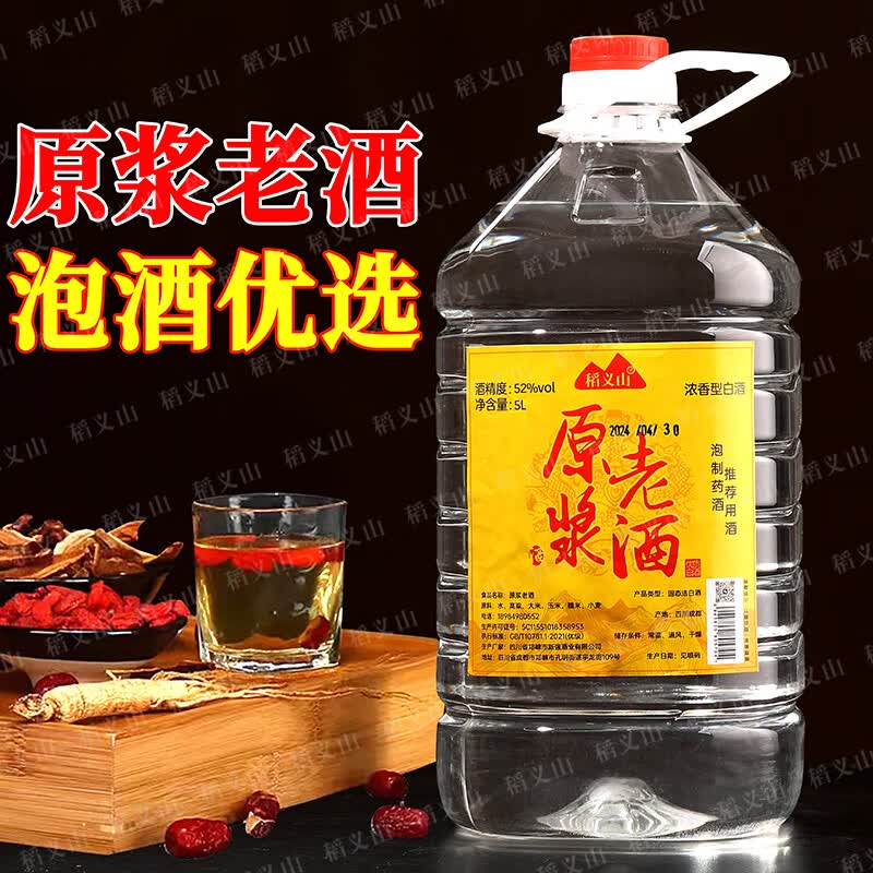 稻义山【假一罚十】四川浓香型52度纯粮食白酒原浆高粱老酒桶装可泡药酒 52度 5L 1桶 【十年陈酿】