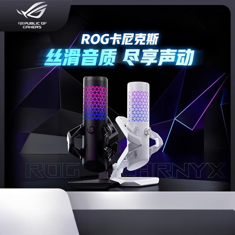 玩家国度（ROG）【ROG周边】ROG卡尼克斯麦克风电竞游戏主播麦克风话筒录音多功能玩家国度麦克风 黑色