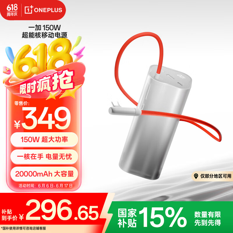 一加150W超能核移动电源【国家补贴15%】20000mAh大容量快充充电宝可上飞机可充电脑适配一加13T