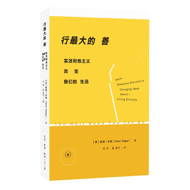 行最大的善